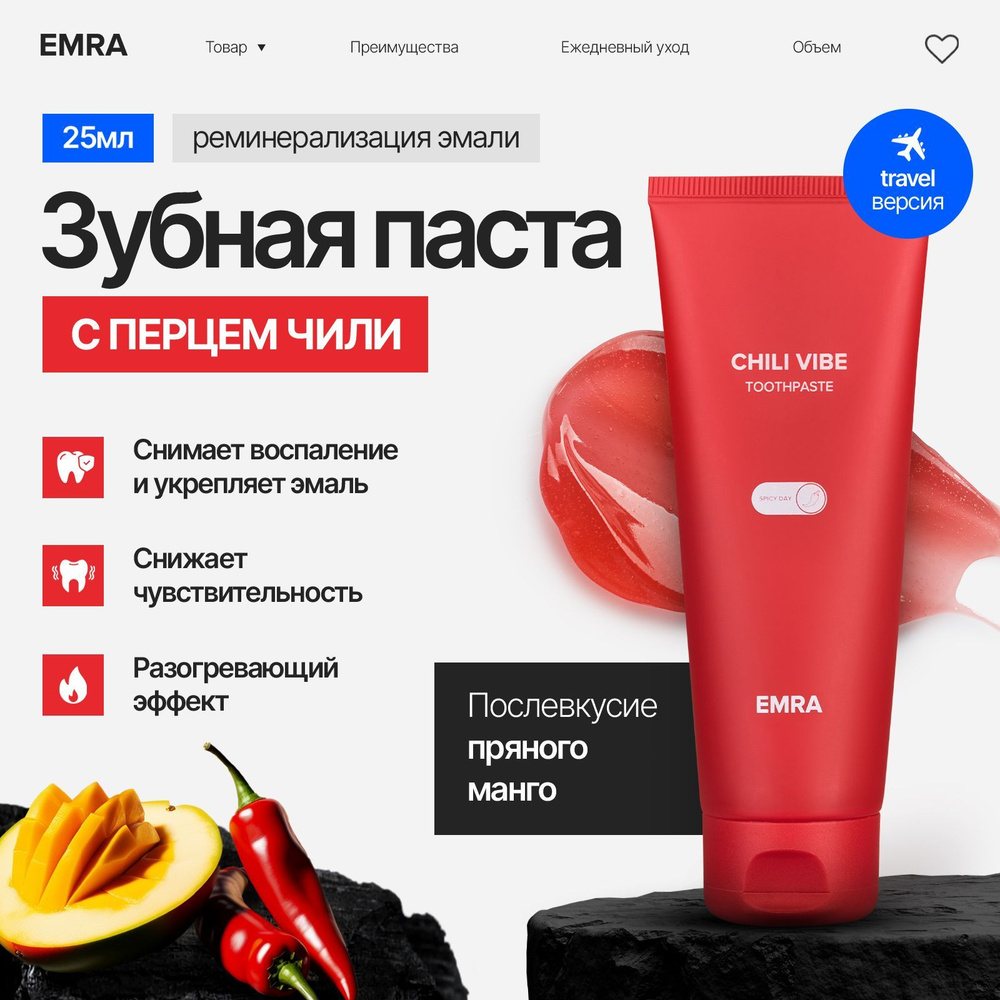 Гелевая зубная паста EMRA CHILI VIBE / отбеливание зубов и реминерализация эмали 25 мл  #1