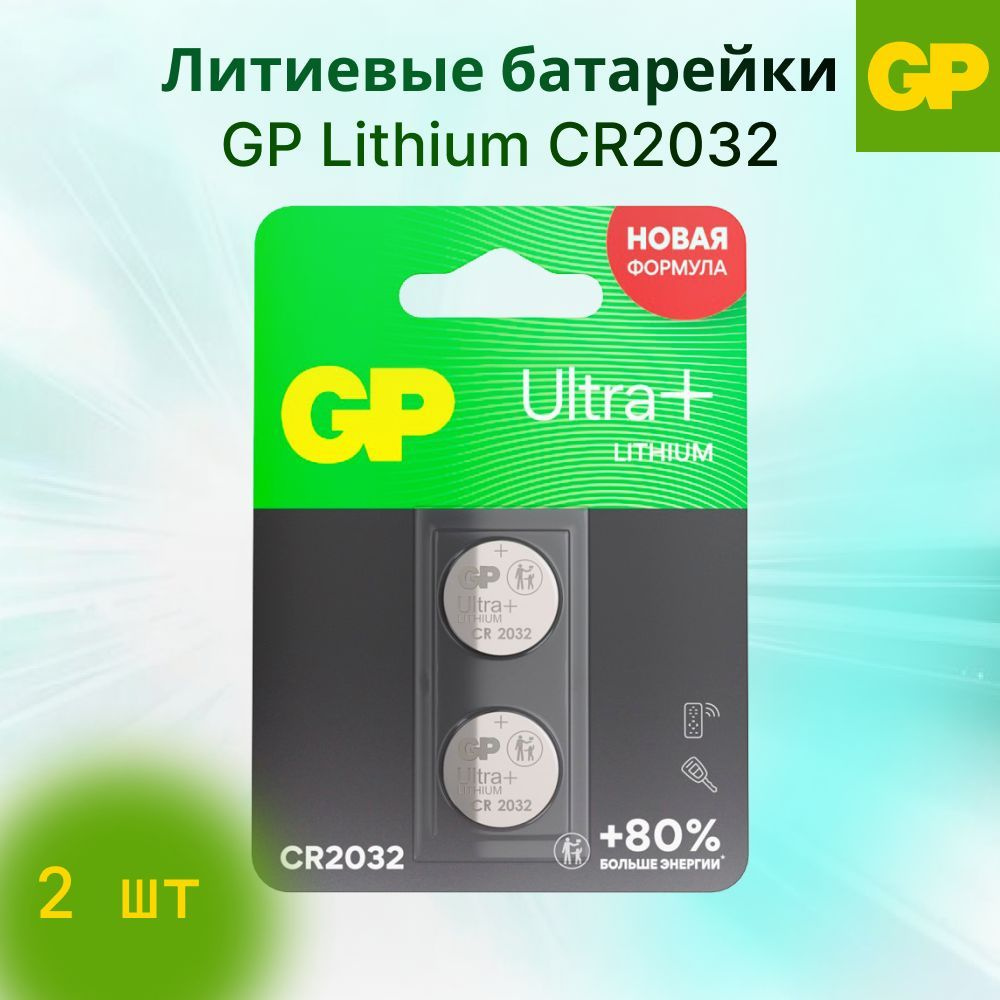 GP Батарейка, Li (литиевый) тип, 1,5 В, 2 шт #1