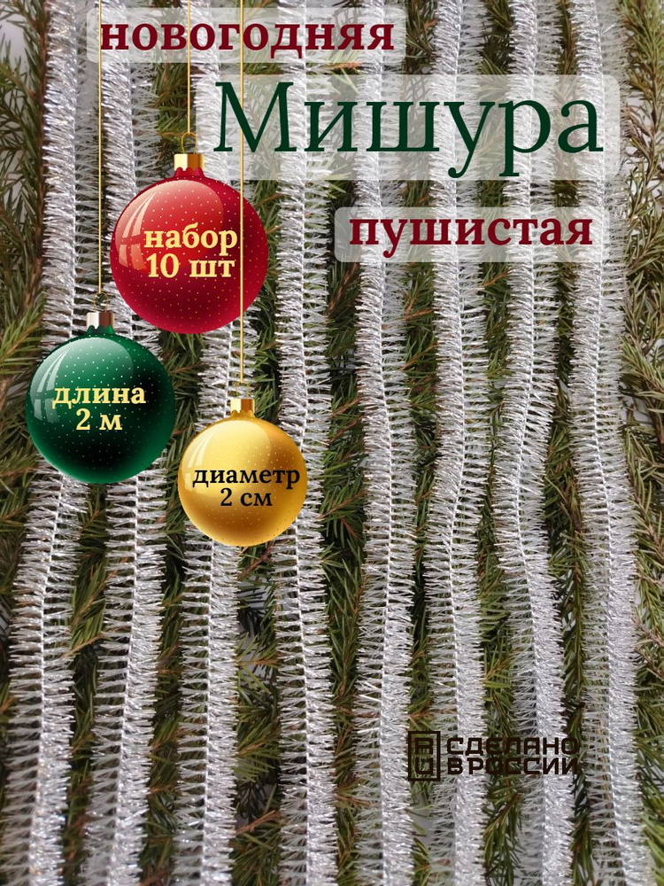 Мишура новогодняя двойная #1