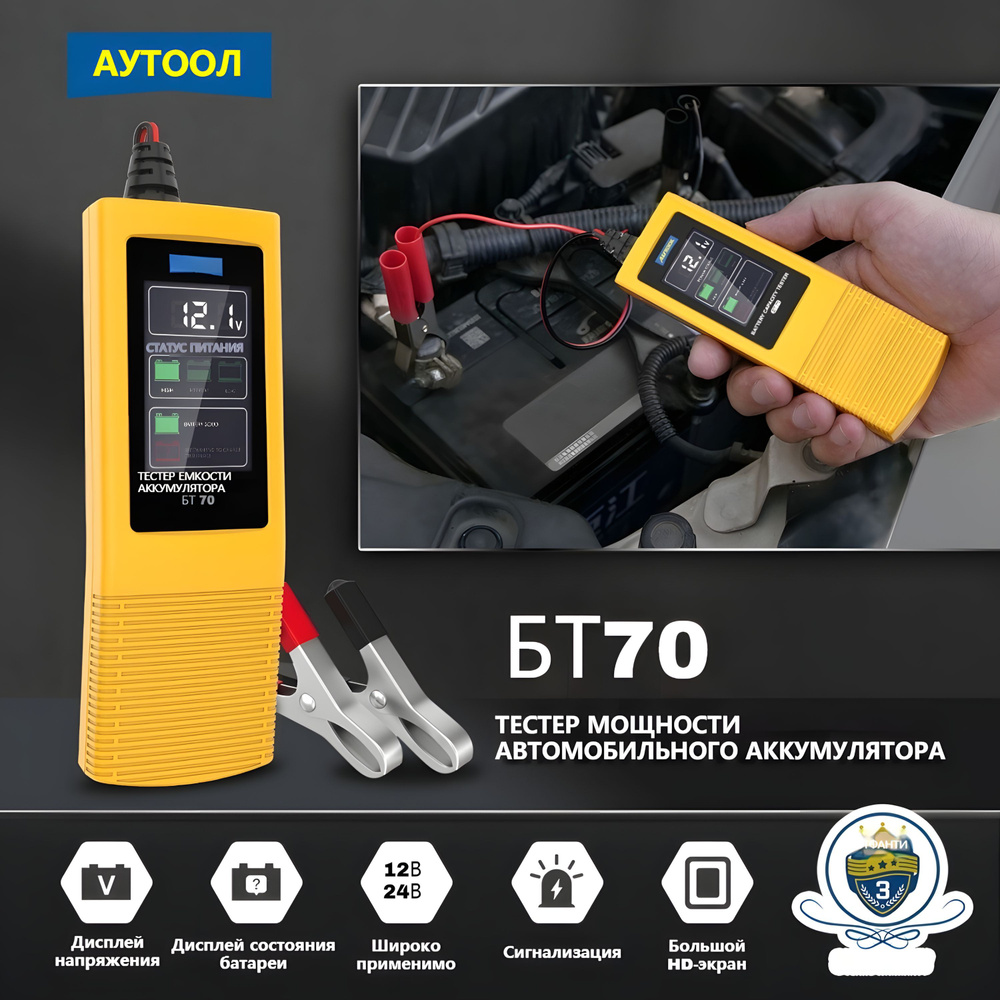 Монитор автомобильного аккумулятора AUTOOL BT70 12V24V/свинцово-кислотный аккумулятор /цифровой дисплей #1