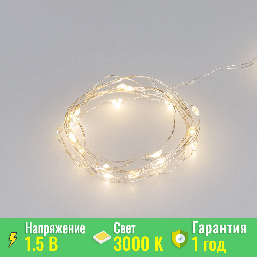 Светодиодная гирлянда ARD-DEW-HOME-2000-20LED-STD Warm3000 (1.5V, Battery Pack, Cork) (Arlight, IP20) #1