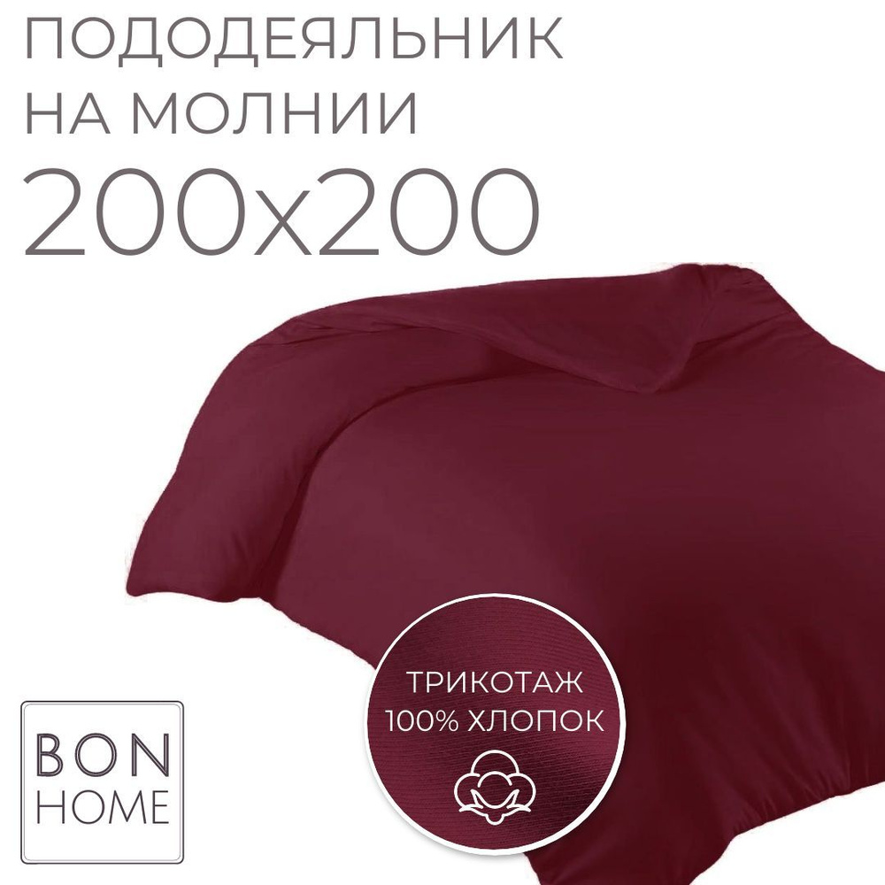 BonHome Пододеяльник Трикотаж, 200x200  #1