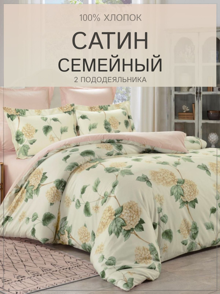 Постельное белье cемейное cатин c двумя пододеяльниками Valtery, дуэт, 4 наволочки  #1