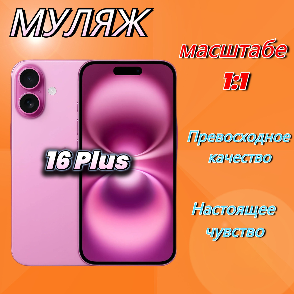 Муляж iPhone 16 Plus,Макет смартфона ,Образец для витрины Айфон 16 плюсPink  #1