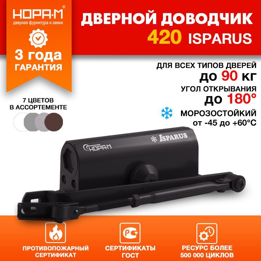 Доводчик дверной морозостойкий Нора-М Isparus 420, от 40 до 90 кг, цвет черный  #1