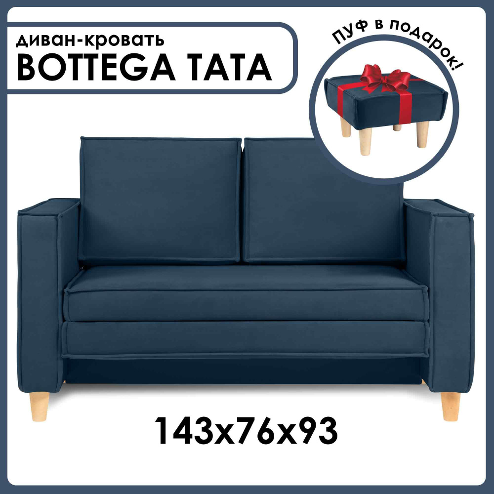 Диван-кровать BOTTEGA TATA раскладной, лофт, 143х76х93 см, темно-синий, Велутто 26  #1