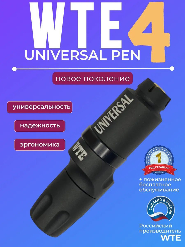 Аппарат для перманентного макияжа Universal Pen IV #1