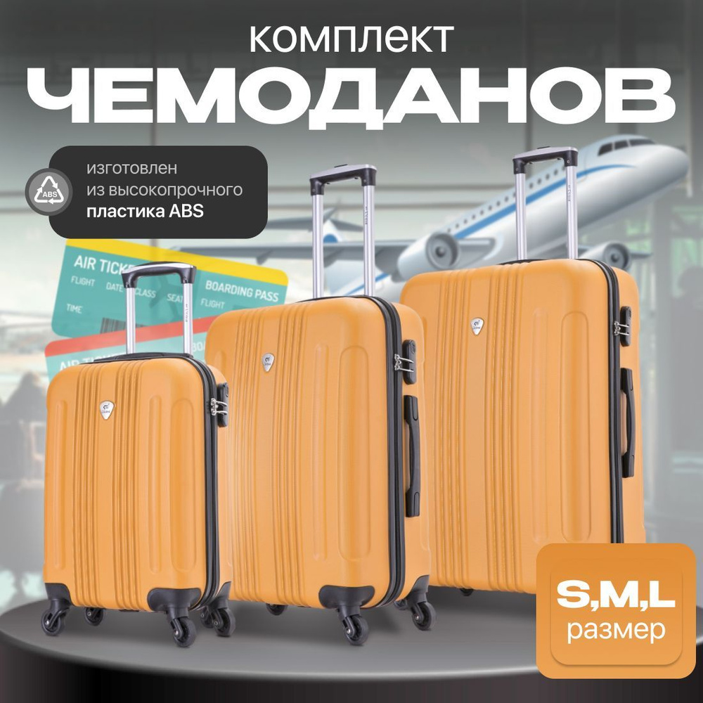 Чемодан L'case коллекция Bangkok S,M,L +комплект #1