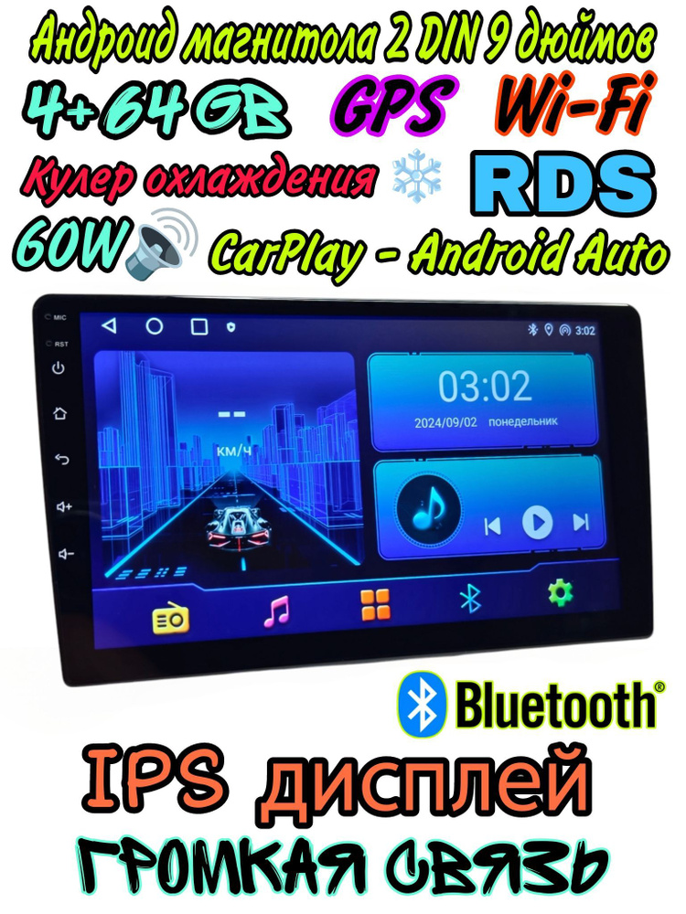 Андроид Магнитола 2DIN 9 дюймов 4+64 GB, CarPlay, GPS, Wi-Fi, RDS,USB, Bluetooth  #1