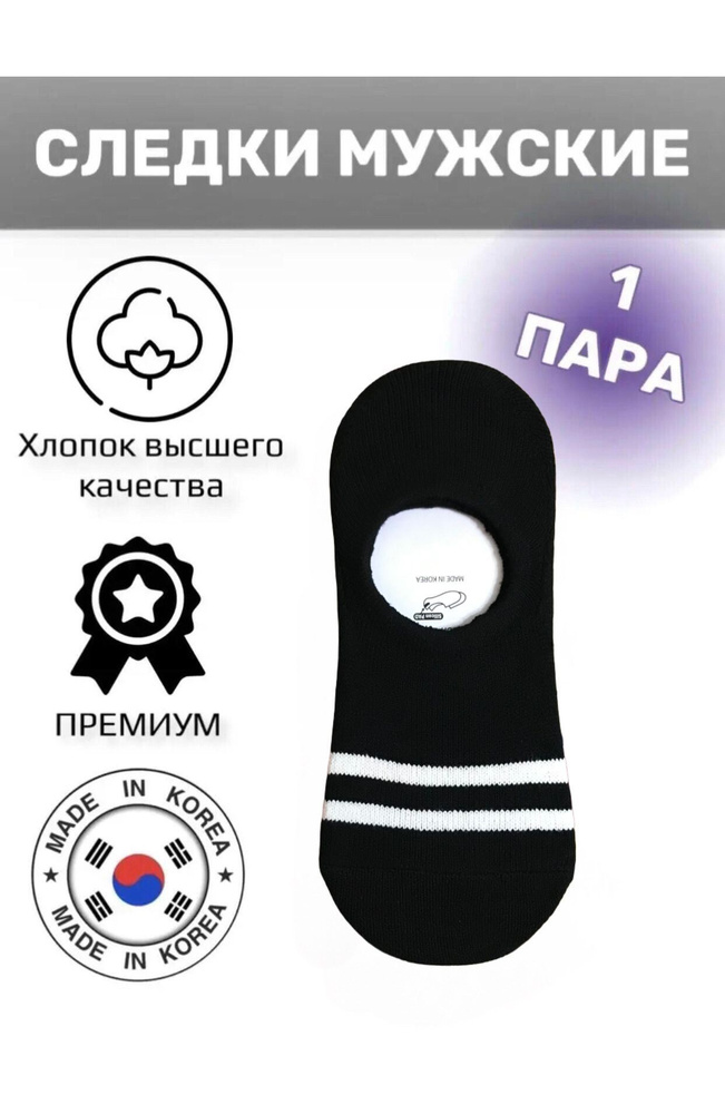 Подследники JUSUBAI socks Корея: лучшее, 1 пара #1