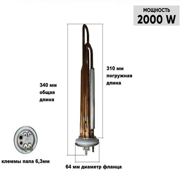 Комплект ТЭН 2000W медь на клеммах с анодом и прокладкой (медн. патрубки) для Thermex, Electrolux, Zanussi, #1