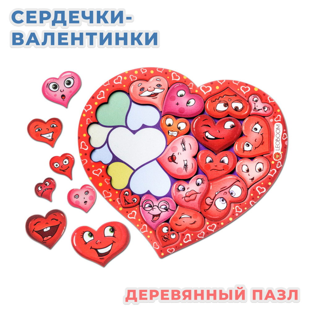 Пазл деревянный "Сердечки - валентинки", Smile Decor, 23*21 см, Smile Decor  #1