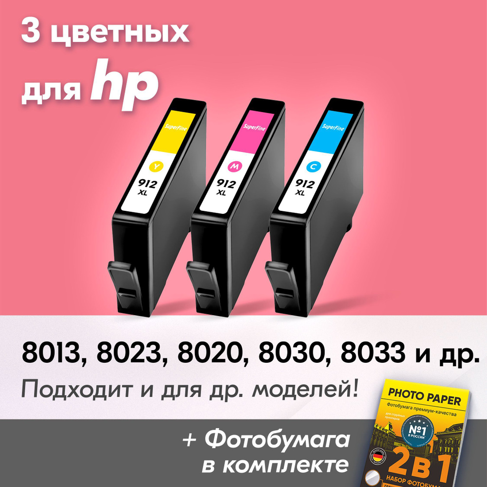 Картриджи к HP OfficeJet 8013 8023 8020 8030 8033 8015 и др / 912XL комплект из 3 шт. с чернилами для #1