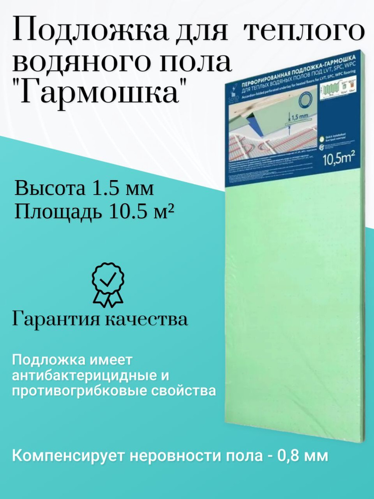 Подложка Гармошка ( 10,5м2) Solid перфорированная для теплого водяного пола под Ламинат, Паркет, ПВХ, #1