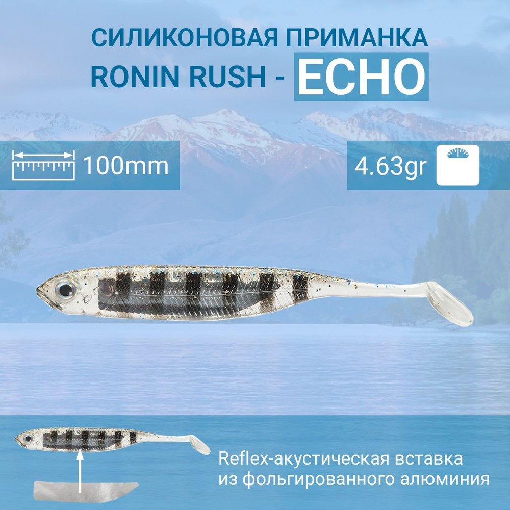 Силиконовая приманка RONIN RUSH ECHO 4, 100mm, цвет 7 (5шт) #1