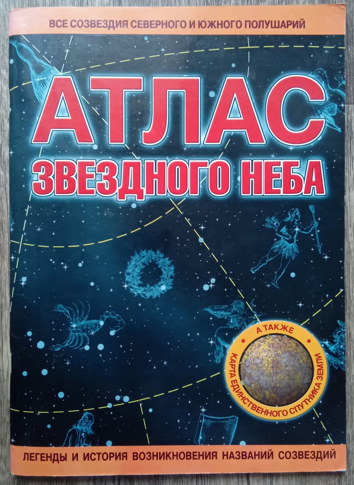 Атлас звездного неба | Шимбалев Александр Альбертович #1