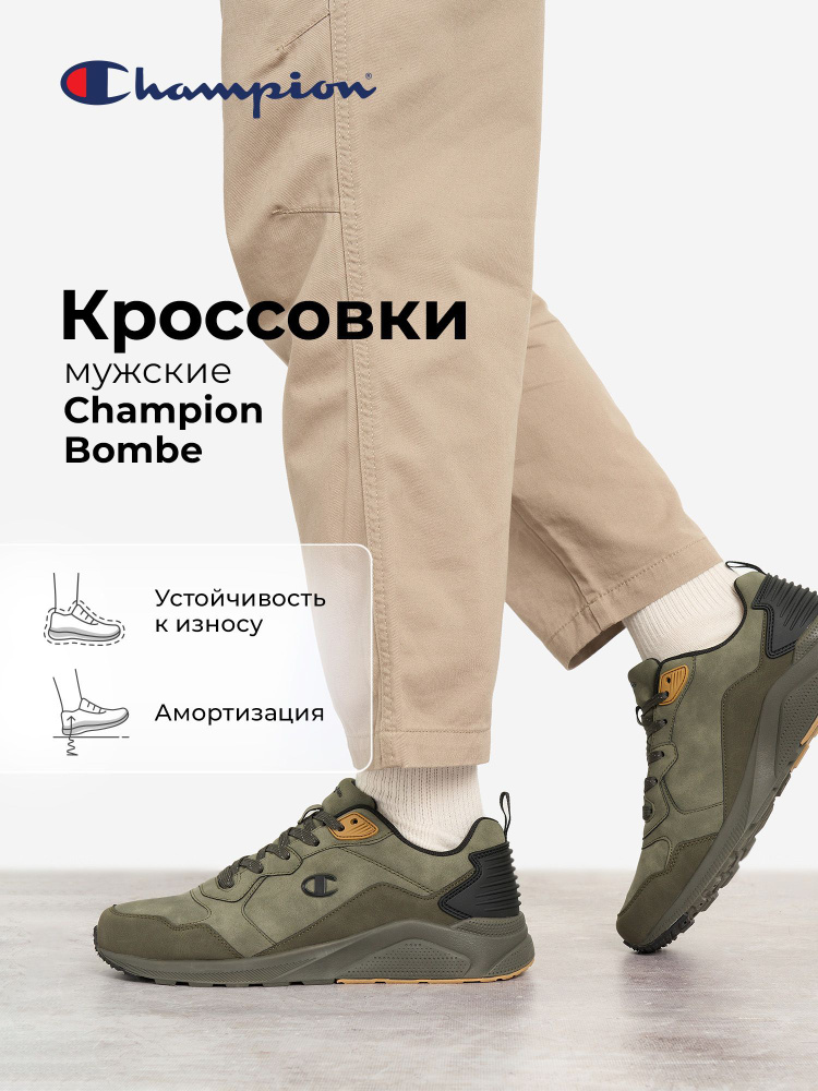 Кроссовки Champion #1