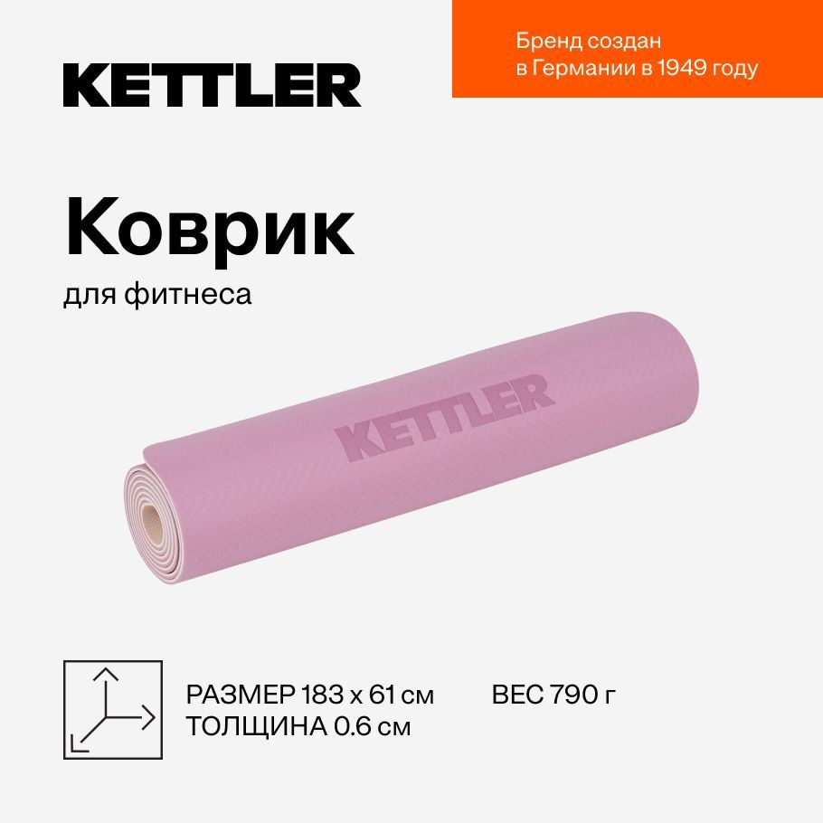 Коврик для фитнеса KETTLER #1