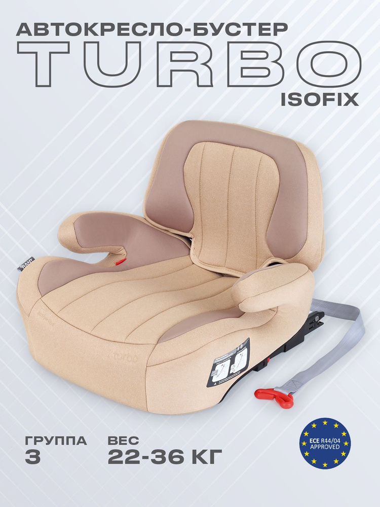 Автокресло- бустер Rant Turbo Isofix Active Line группа 3 вес 22-36 кг AY313, Beige  #1