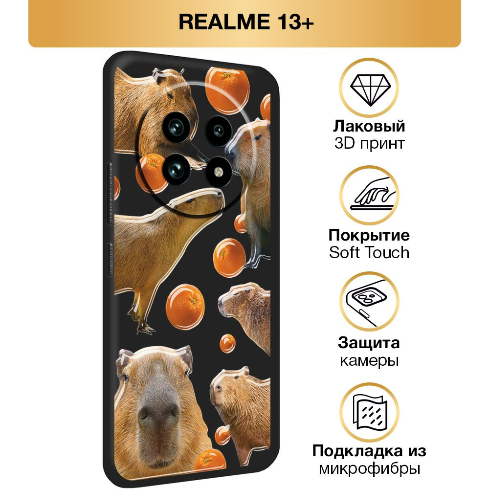 Чехол Soft Touch на Realme 13 Plus / Реалми 13 Плюс "Капибара вайб", черный  #1