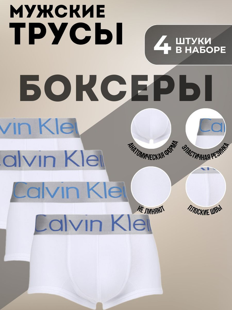 Комплект трусов боксеры Calvin Klein Нижнее белье, 4 шт #1