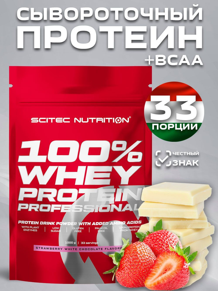 Протеин сывороточный 100% Whey Protein Professional Клубника - белый шоколад 1000 гр.  #1