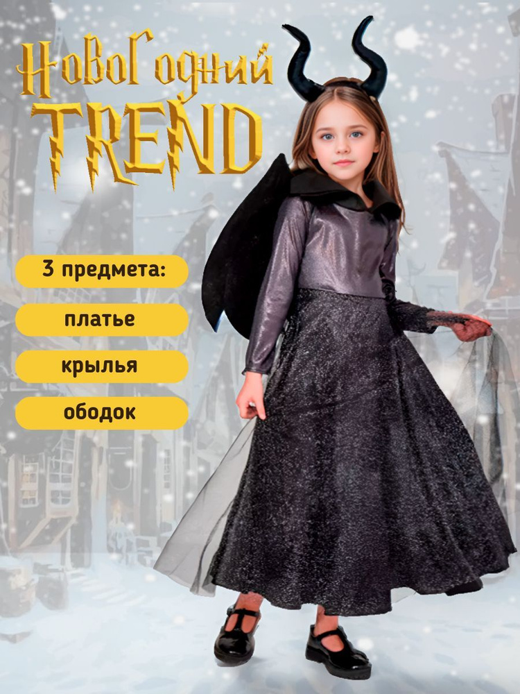 Костюм карнавальный Новогодний Trend Ведьма #1