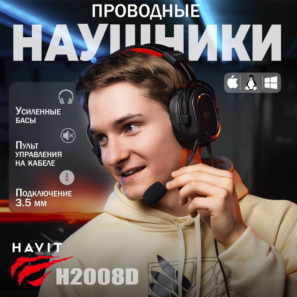 Игровая гарнитура HAVIT H2008d 3,5 мм чёрный #1