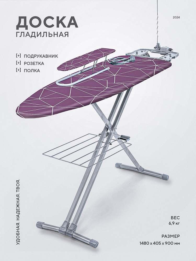 Nika Гладильная доска  #1