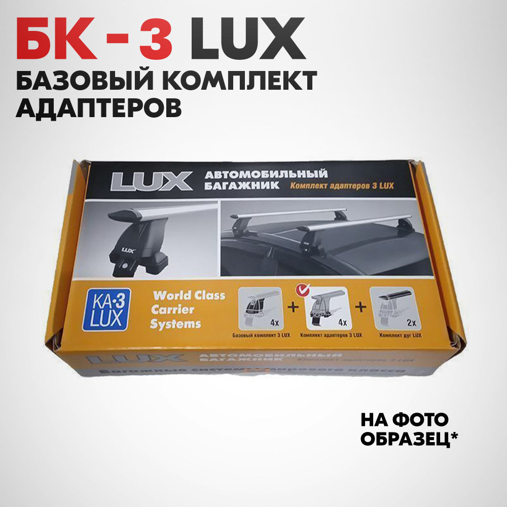 Комплект адаптеров 3 LUX NivaLegend21n (КА3 LUX NivaLegend21n). Артикул - 604257  #1