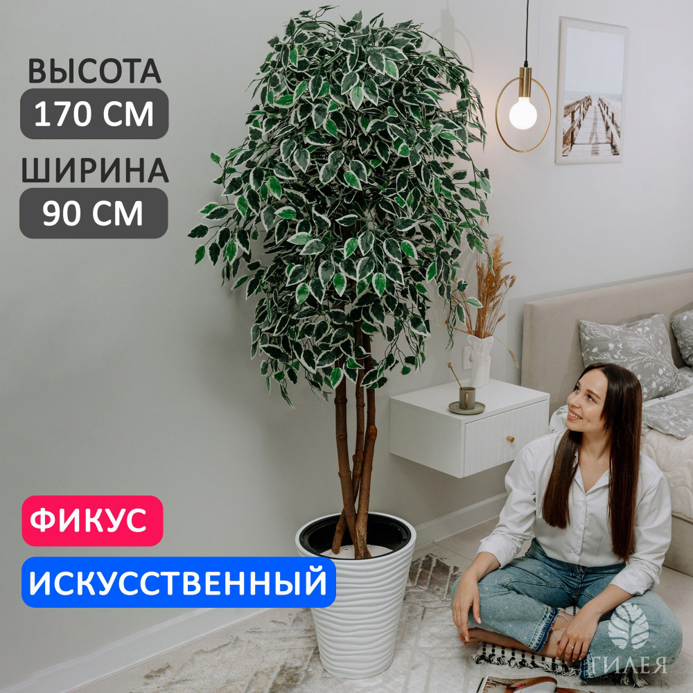 Искусственное дерево Фикус 170 см / декоративное растение в кашпо / искусственные цветы  #1