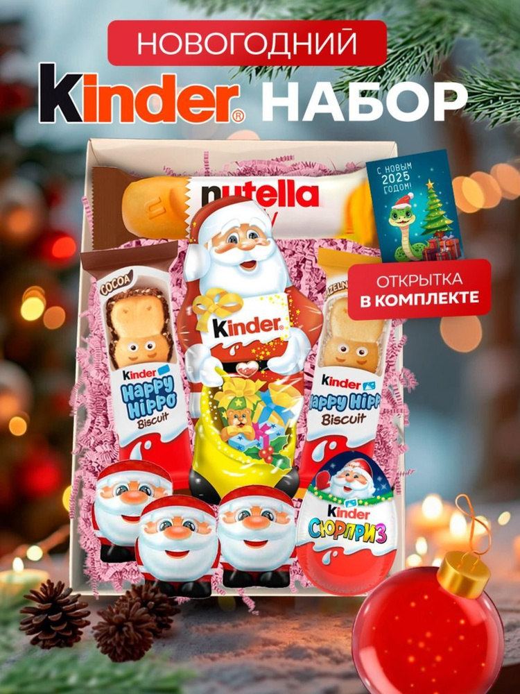 Подарочный набор для детей, девочек Kinder сюрприз сладкий подарок киндер бокс на день рождения, Новый #1