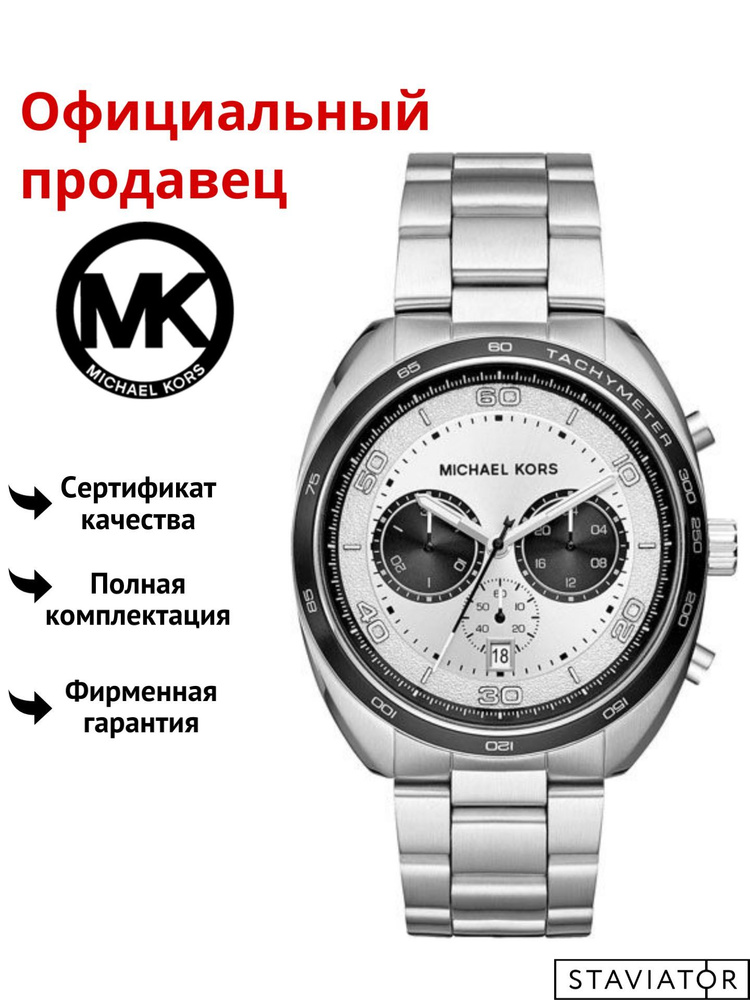 Американские мужские наручные часы Michael Kors Dane MK8613 #1