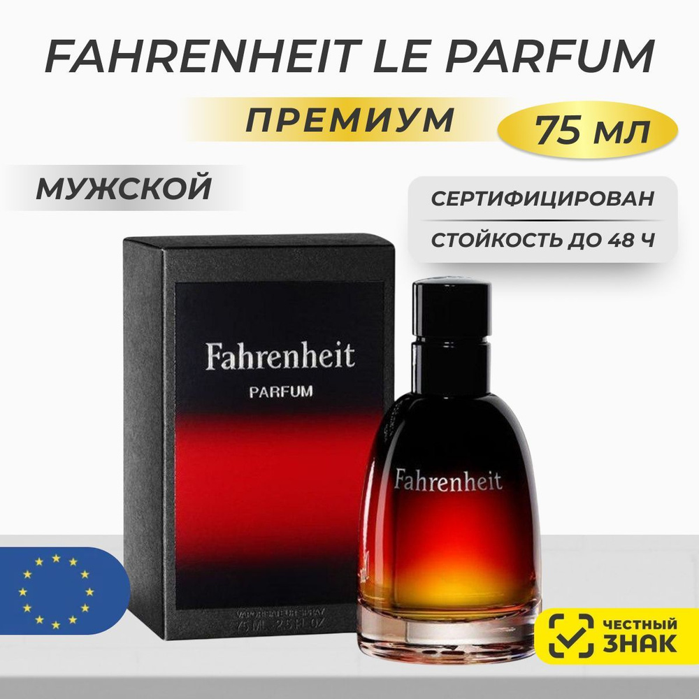 Парфюм Fahrenheit Le Parfum 75мл/ Духи Fahrenheit (Фаренгейт) #1