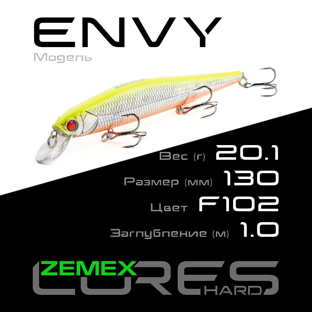 Воблер для рыбалки ZEMEX ENVY 130SP SR 20.1 g (1.0 m), цвет F102 #1