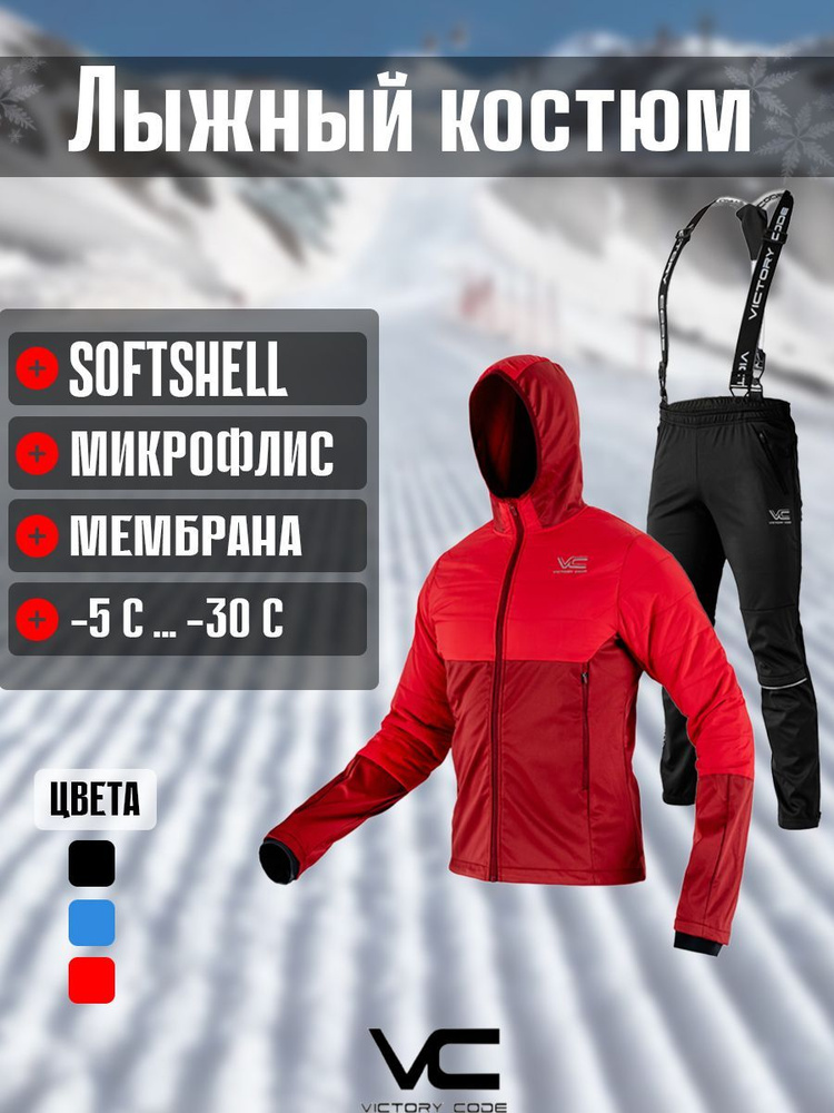 Костюм спортивный Victory Code Warm Plus #1