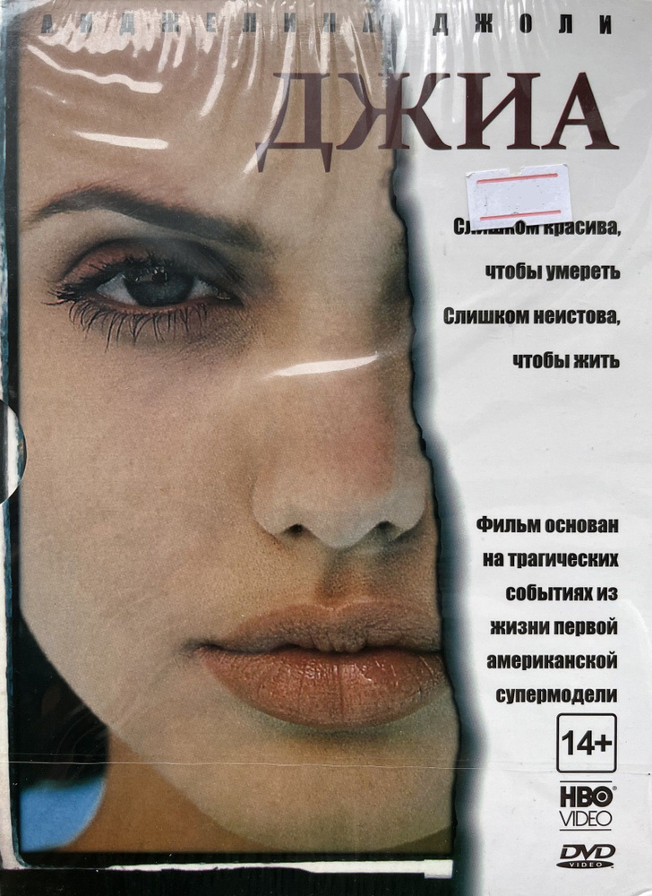 Джиа (1998, Анджелина Джоли) (DTS, Digipak) DVD #1