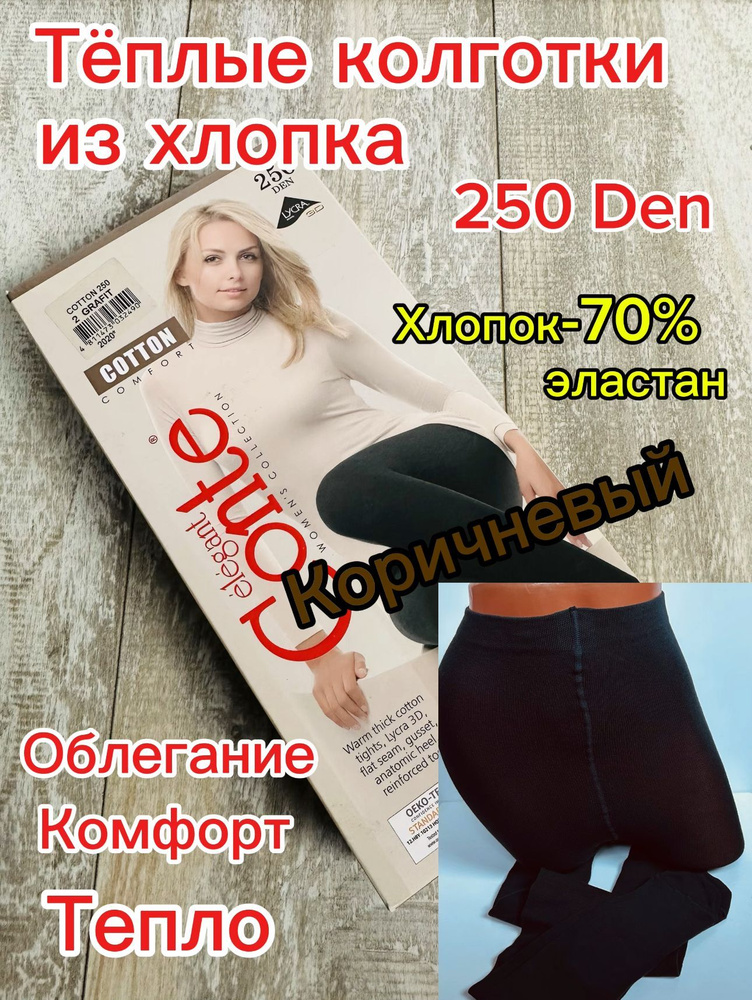 Колготки, 250 ден, 1 шт #1