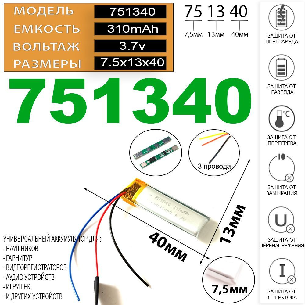 Аккумулятор 3.7v 7.5х13х40 Li-Pol батарея 310mAh 3 провода 3 pin универсальная аккумуляторная батарея #1