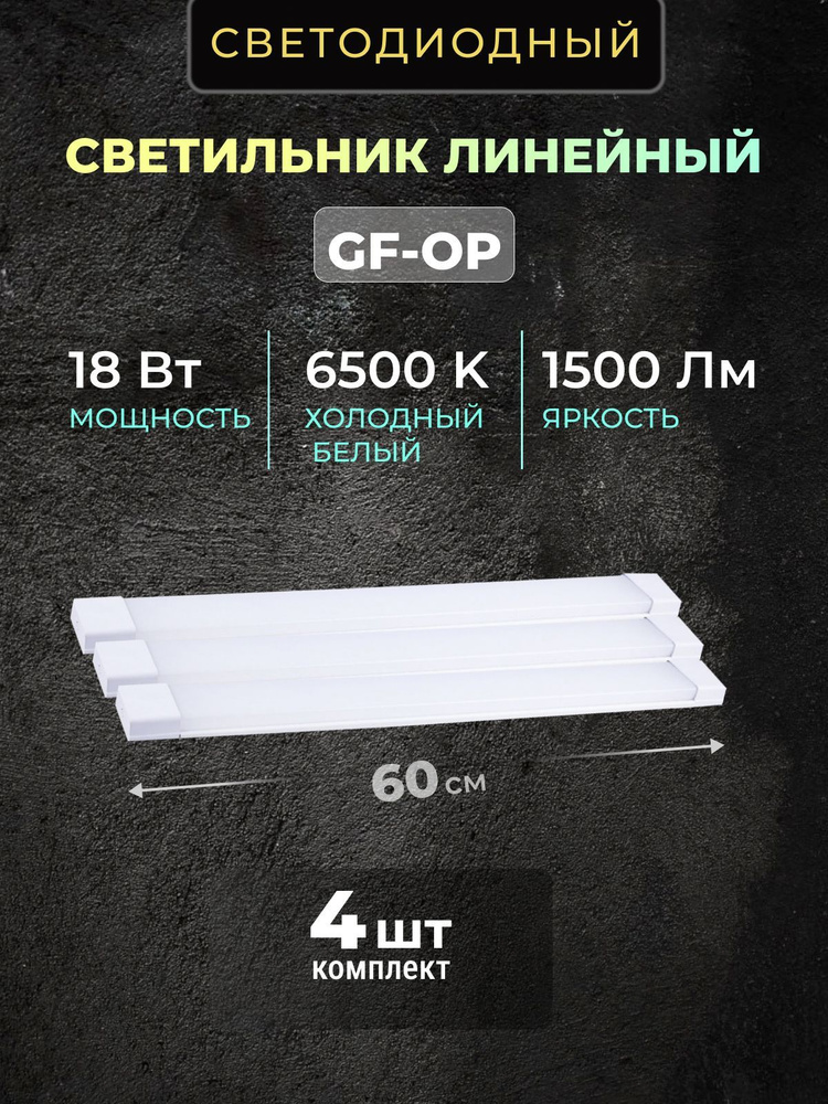 Alfaled Линейный светильник, LED, 18 Вт #1