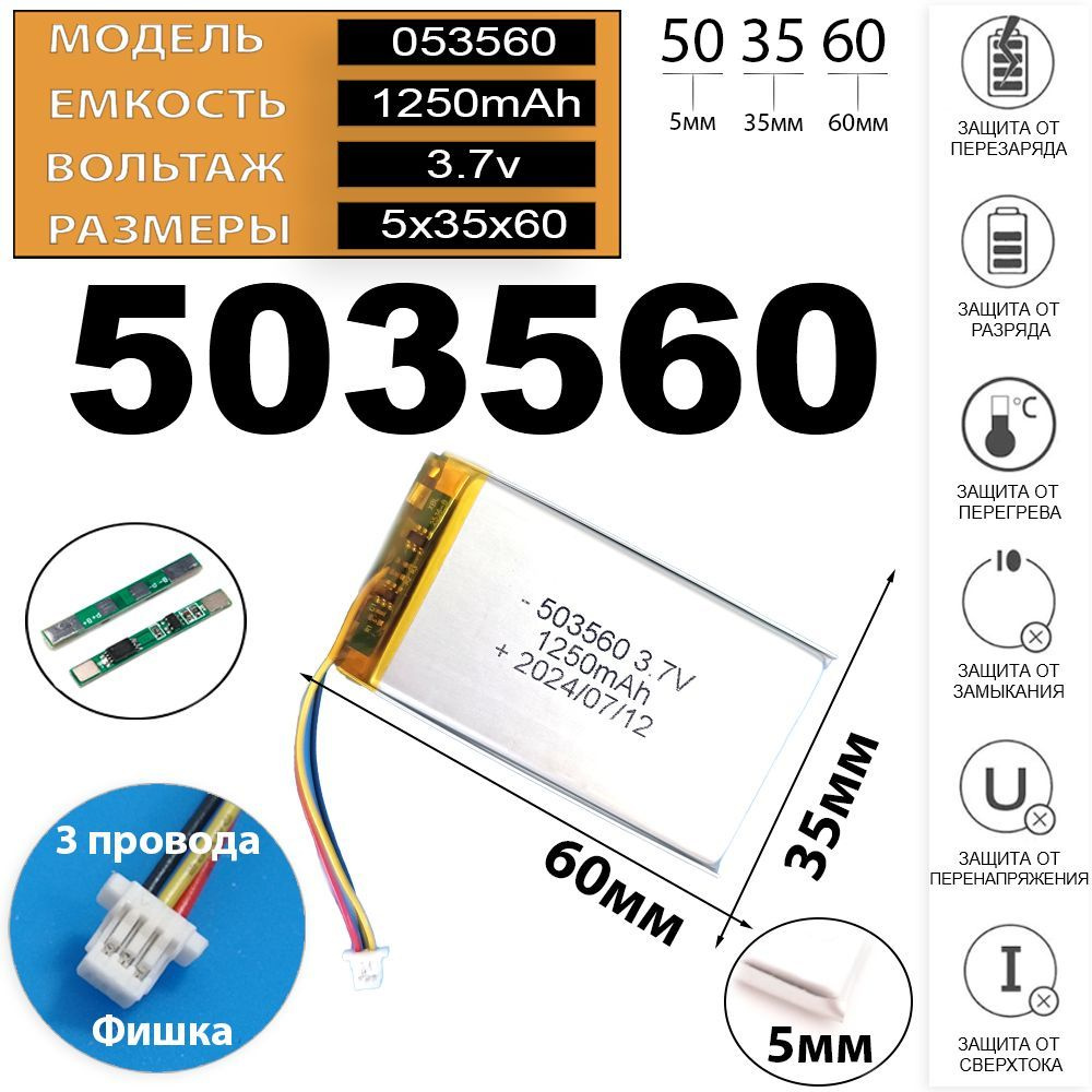 Аккумулятор для планшета 1250mAh 3.7v 3pin 3 провода + разъем (фишка) коннектор универсальный (Li-Pol #1