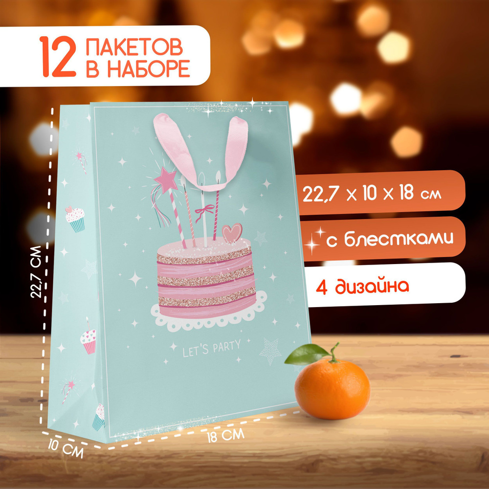 Набор подарочных пакетов Paketiko Girl, 18*22,7*10 см с блёстками, 12 шт.  #1