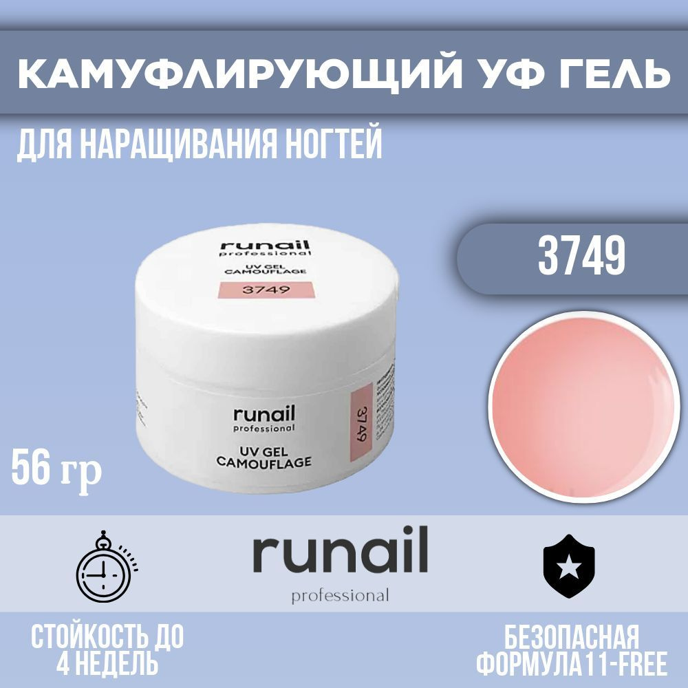 RuNail Professional Камуфлирующий УФ-гель для наращивания ногтей Чайная роза 56 г № 3749  #1