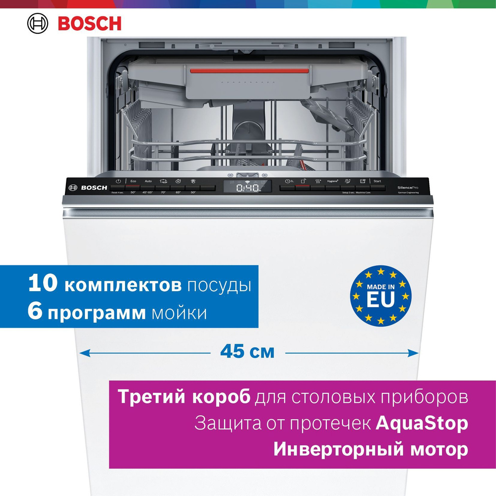 Bosch Встраиваемая посудомоечная машина SPV4HMX55Q Series 4, узкая 45 см, 10 комплектов, 6 программ, #1