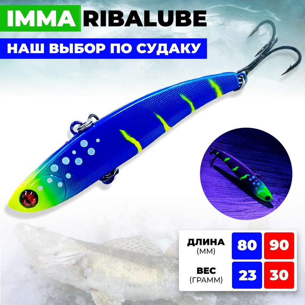 Раттлин RIBALUBE IMMA 80MM/30G #S12 на судака и щуку для зимней рыбалки  #1