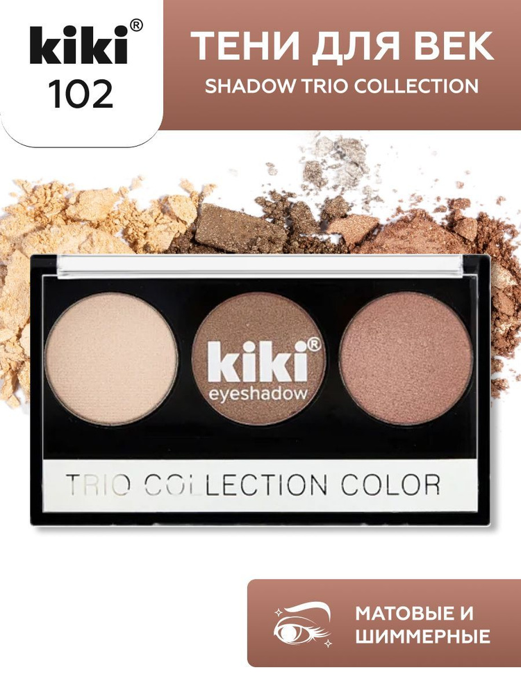 Тени для век kiki Shadow Trio Collection Color тон 102 стойкая палетка 3 цвета с аппликатором для растушевки #1