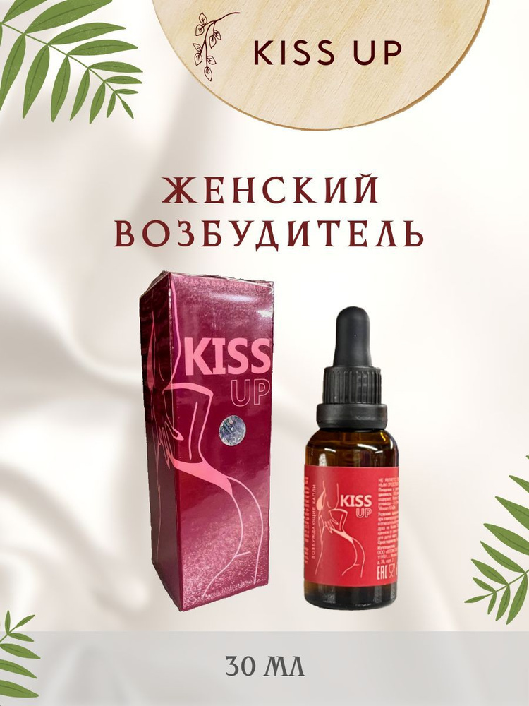 Возбуждающие капли KISS UP 30 мл #1