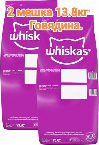 Whiskas Сухой Корм для Кошек с Говядиной.13.8кг 2шт. #1