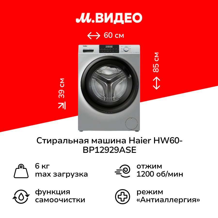 Стиральная машина узкая Haier HW60-BP12929ASE #1