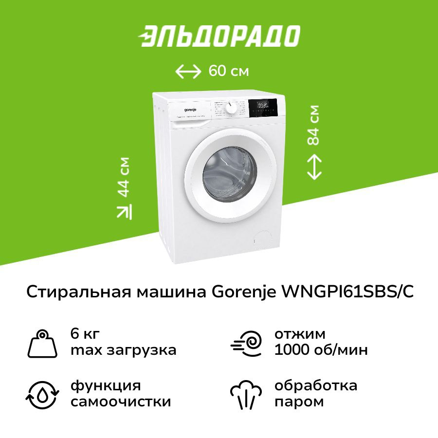 Стиральная машина узкая Gorenje WNGPI61SBS/C #1